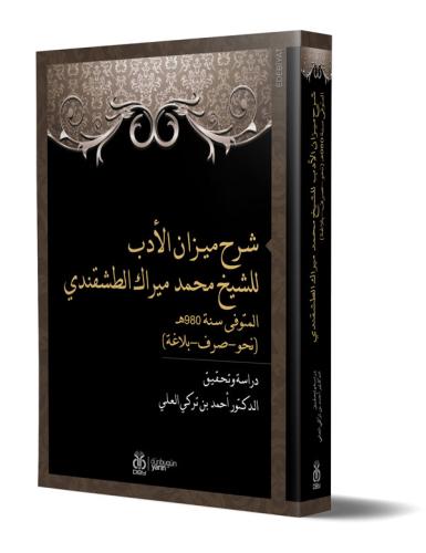 Şerhu Mîzâni’l-Edeb liş’Şeyh Muhammed Mîrek et-Taşkendî / شرح ميـزان ا